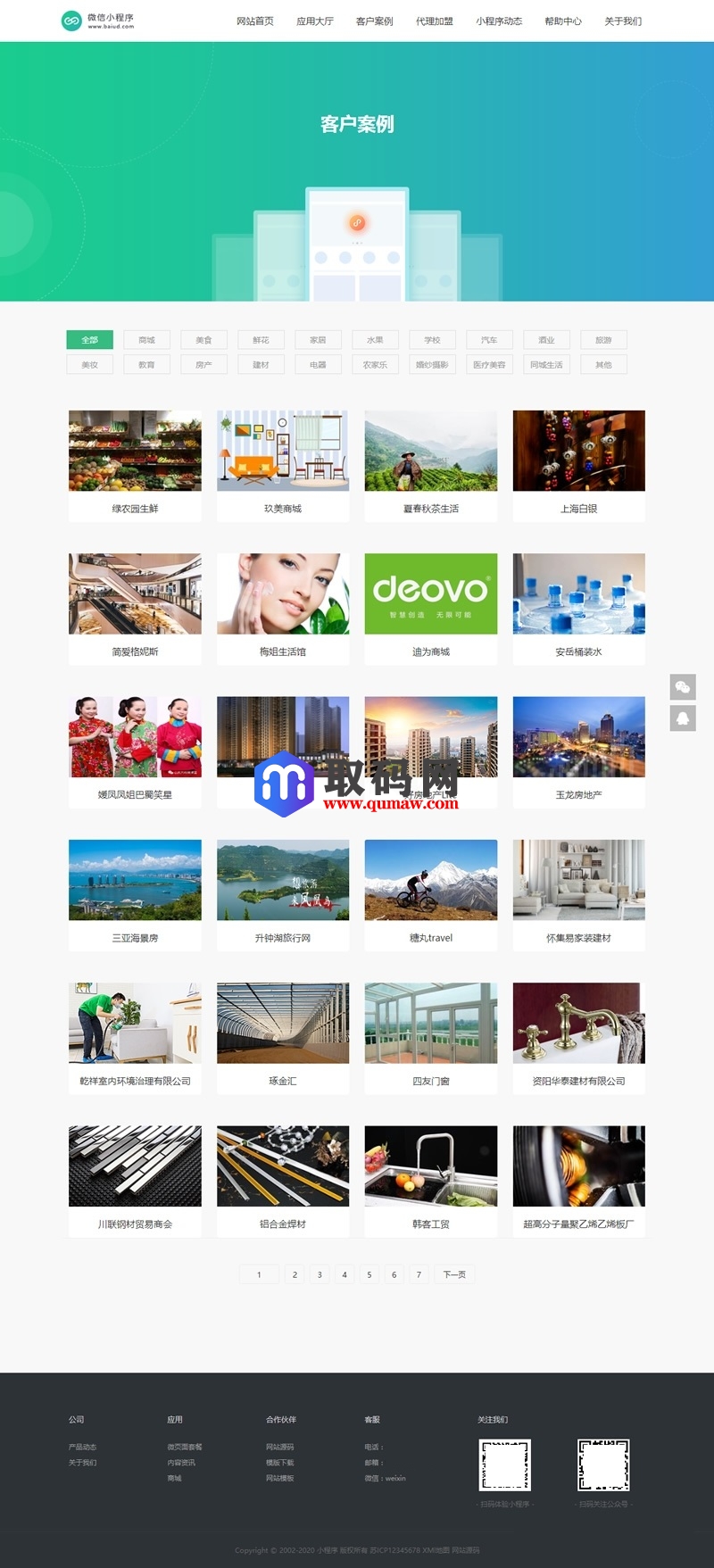 微信小程序开发代理展示销售网站源码（手机同步）产品介绍_织梦模板