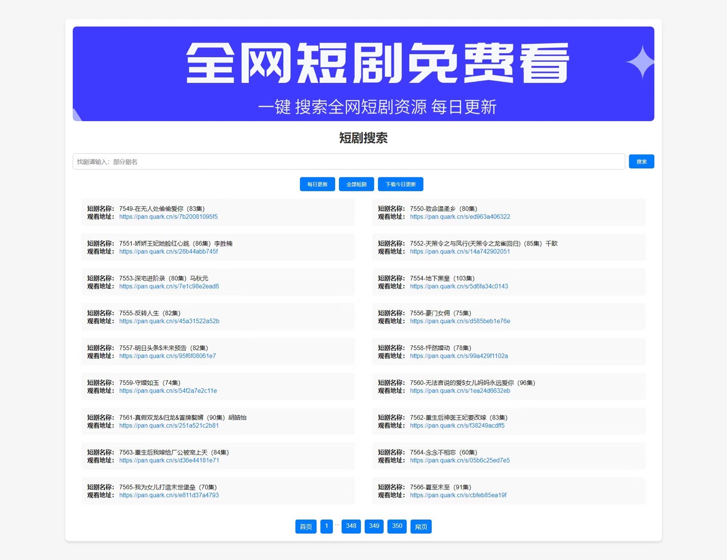 图片[1]-全网短剧搜索源码+短剧API接口 短剧下载 热门短剧 全开源可二开-鼎信网