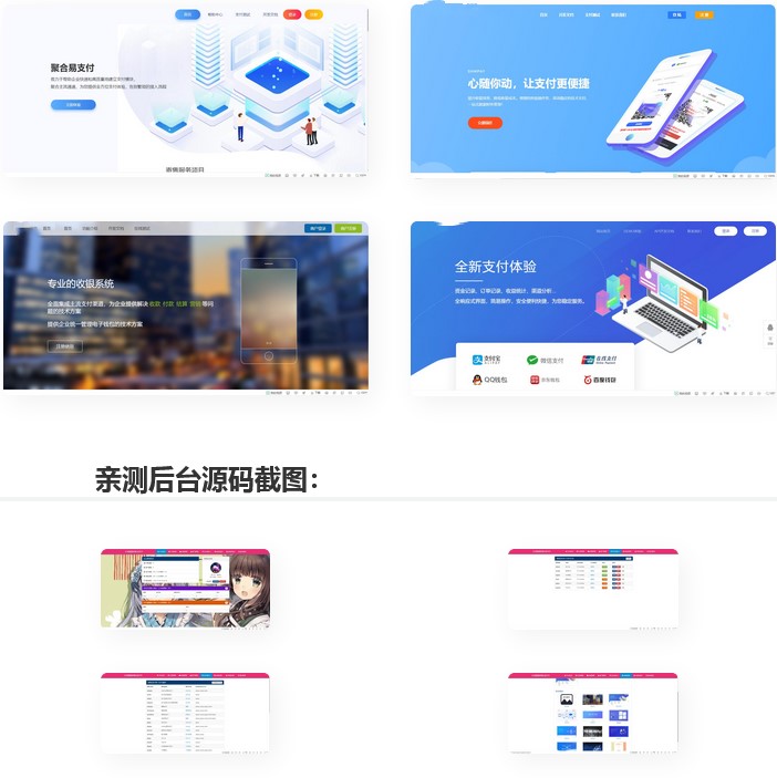 图片[1]-彩虹易支付最新版 零云美化版源码 星域网络美化的彩虹易支付源码-鼎信网