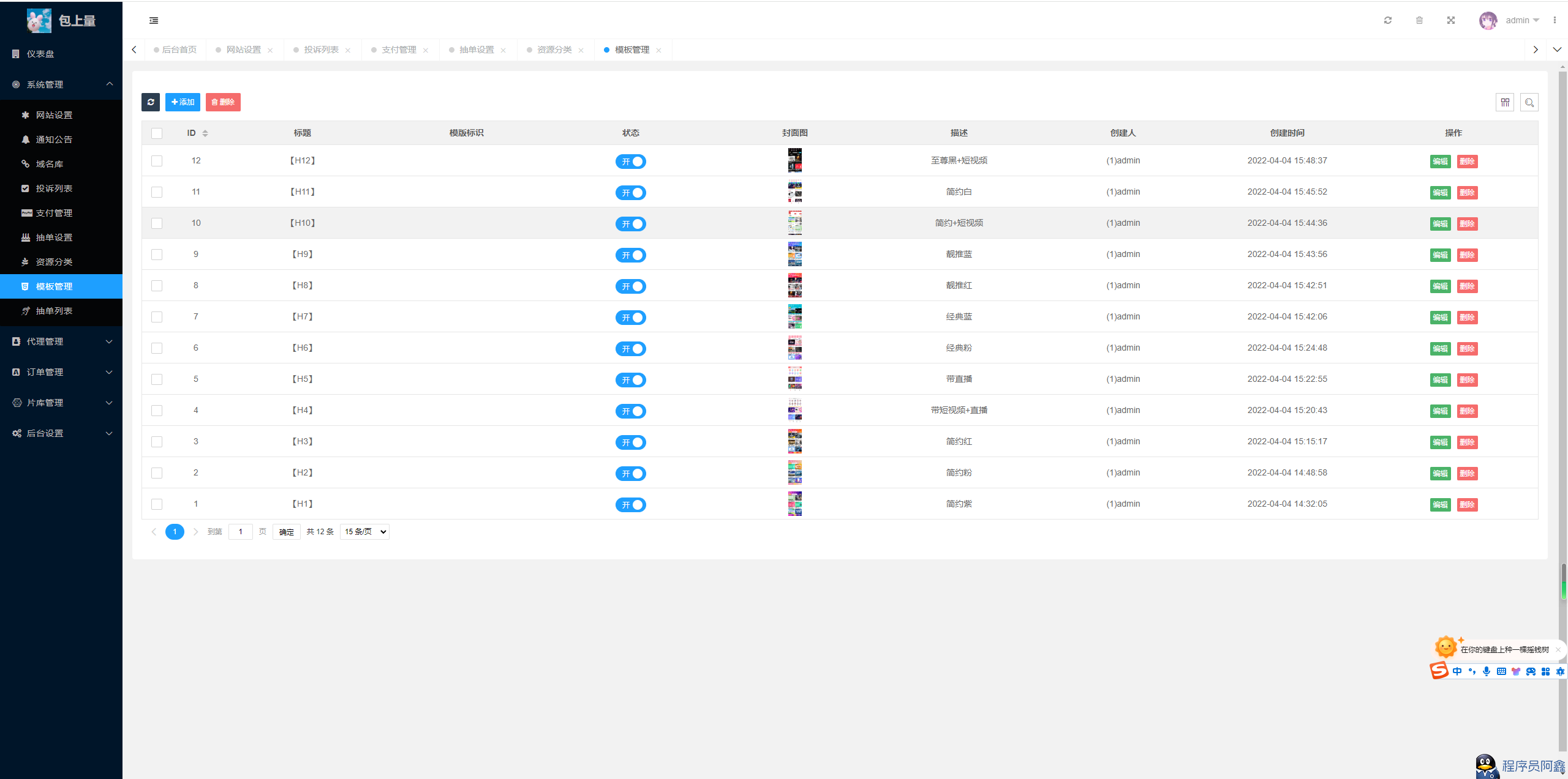 图片[1]-最新商业视频打赏系统源码拥有多套模板包含代理后台已对接支付-鼎信网