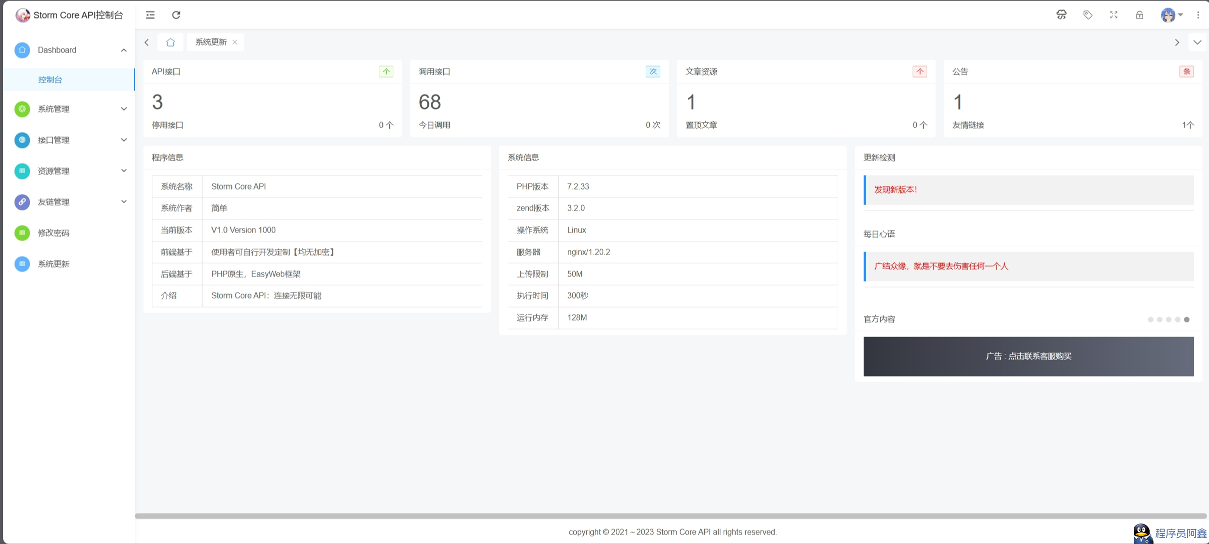 图片[1]-全新Storm Core API管理系统源码 免授权版 支持二开添加接口 API接口管理-鼎信网