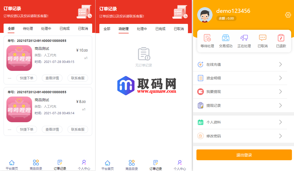 源商城-最专业的虚拟产品销售平台源码（pc端+h5端）