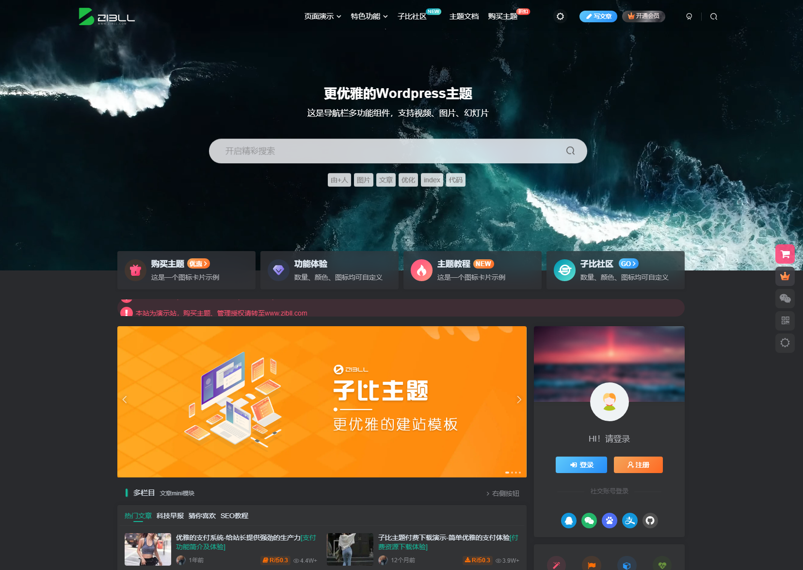 图片[1]-最新子比主题源码zibll-V7.9（含教程） | WordPress主题-鼎信网