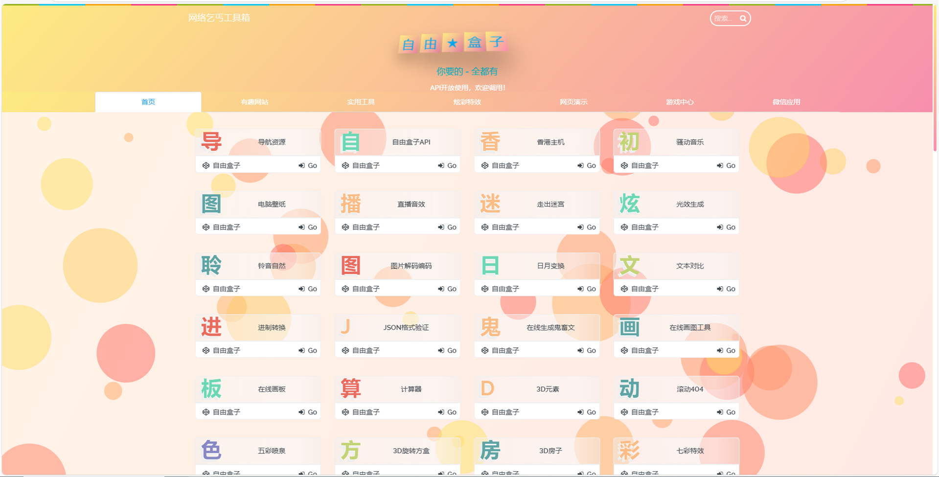 图片[1]-fastadmin快速搭建导航站和API接口站点系统-鼎信网
