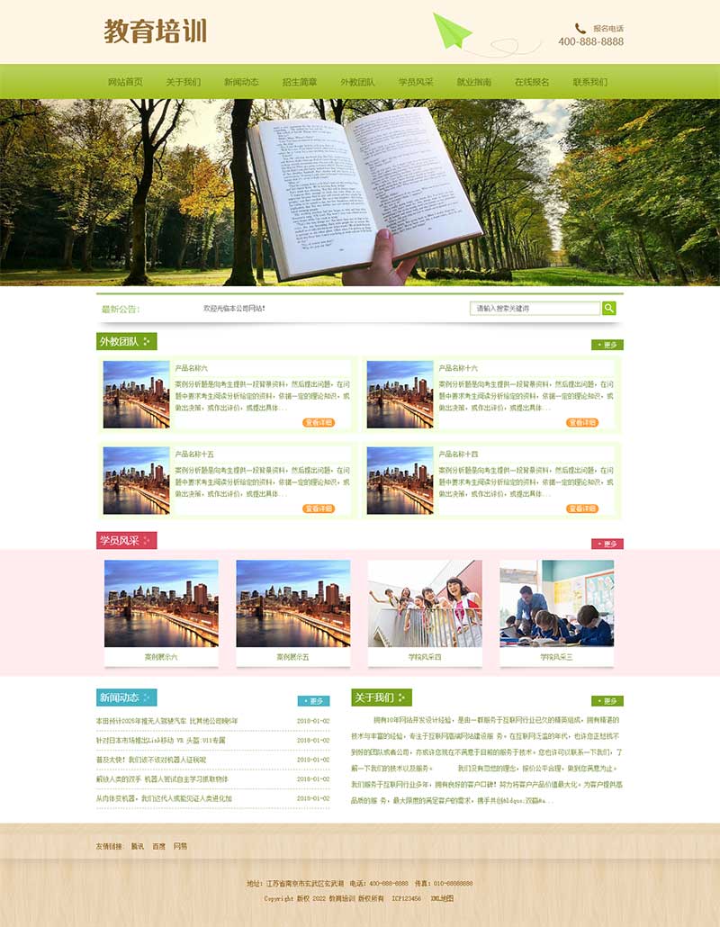 响应式绿色小学学校网站源码 pbootcms中小学教育培训机构网站模板