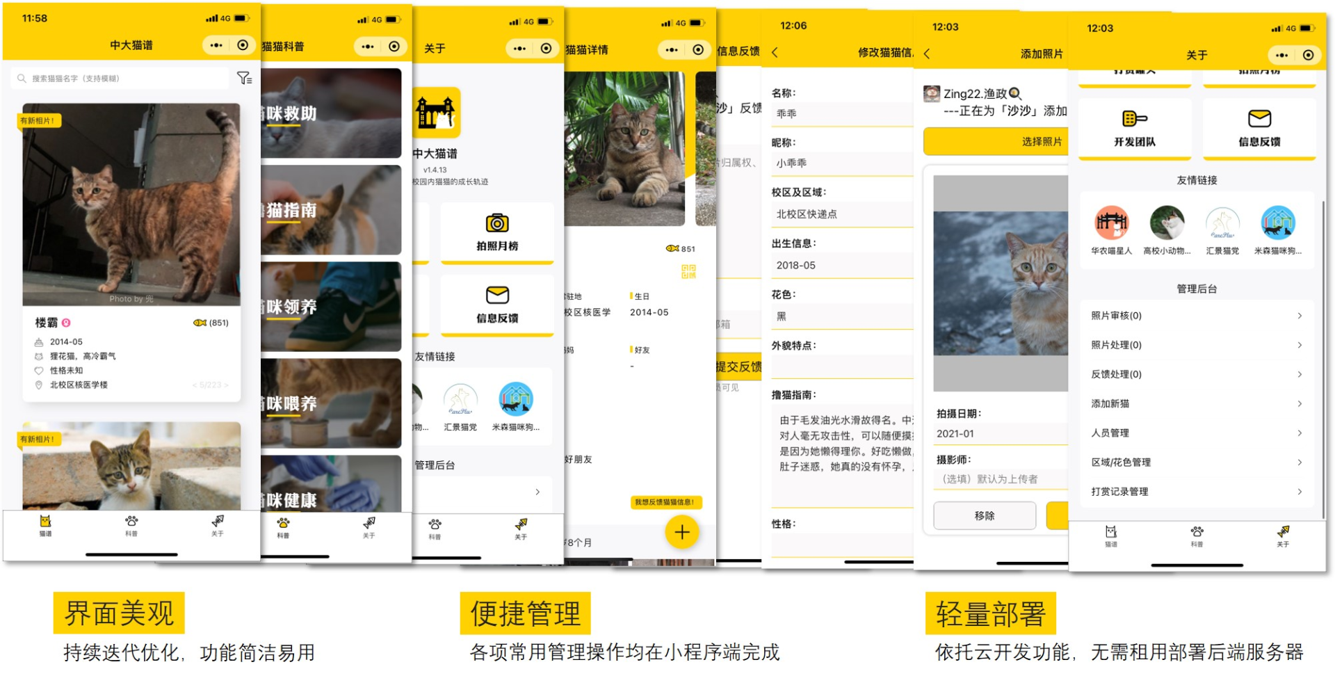 图片[3]-校园流浪猫信息记录和分享的小程序源码-鼎信网