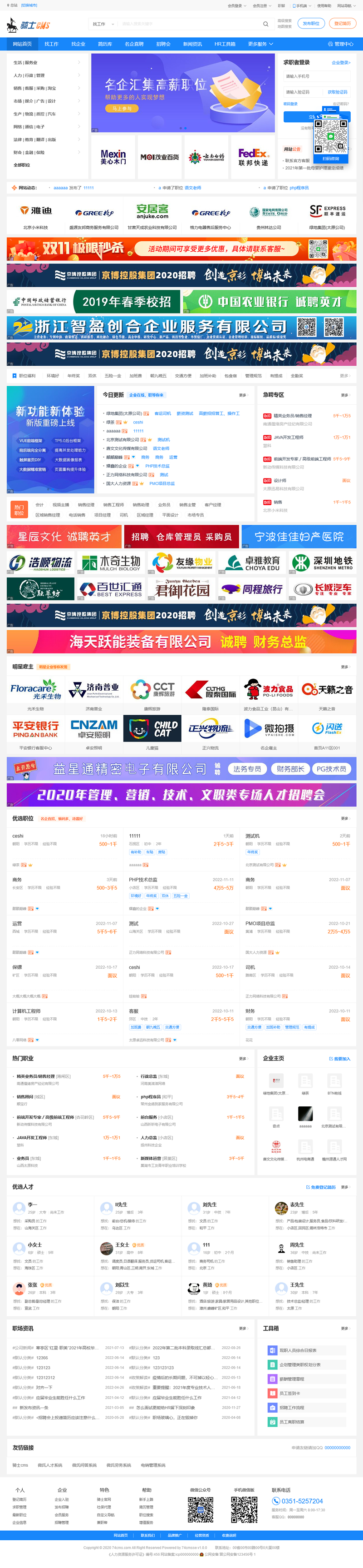 图片[1]-74cms骑士人才招聘系统源码SE版 v3.16.0-鼎信网