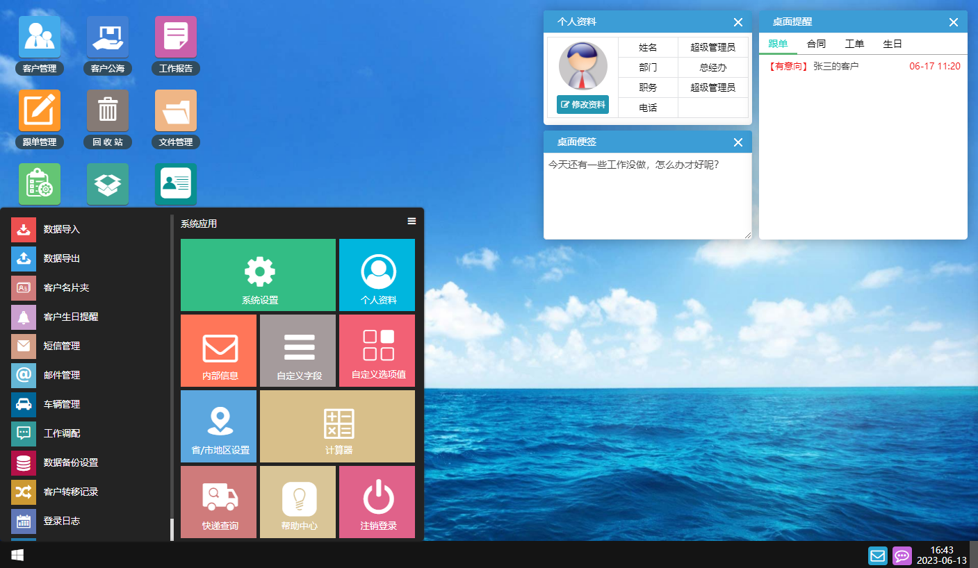 图片[3]-今客CRM客户管理系统 v17.3-鼎信网