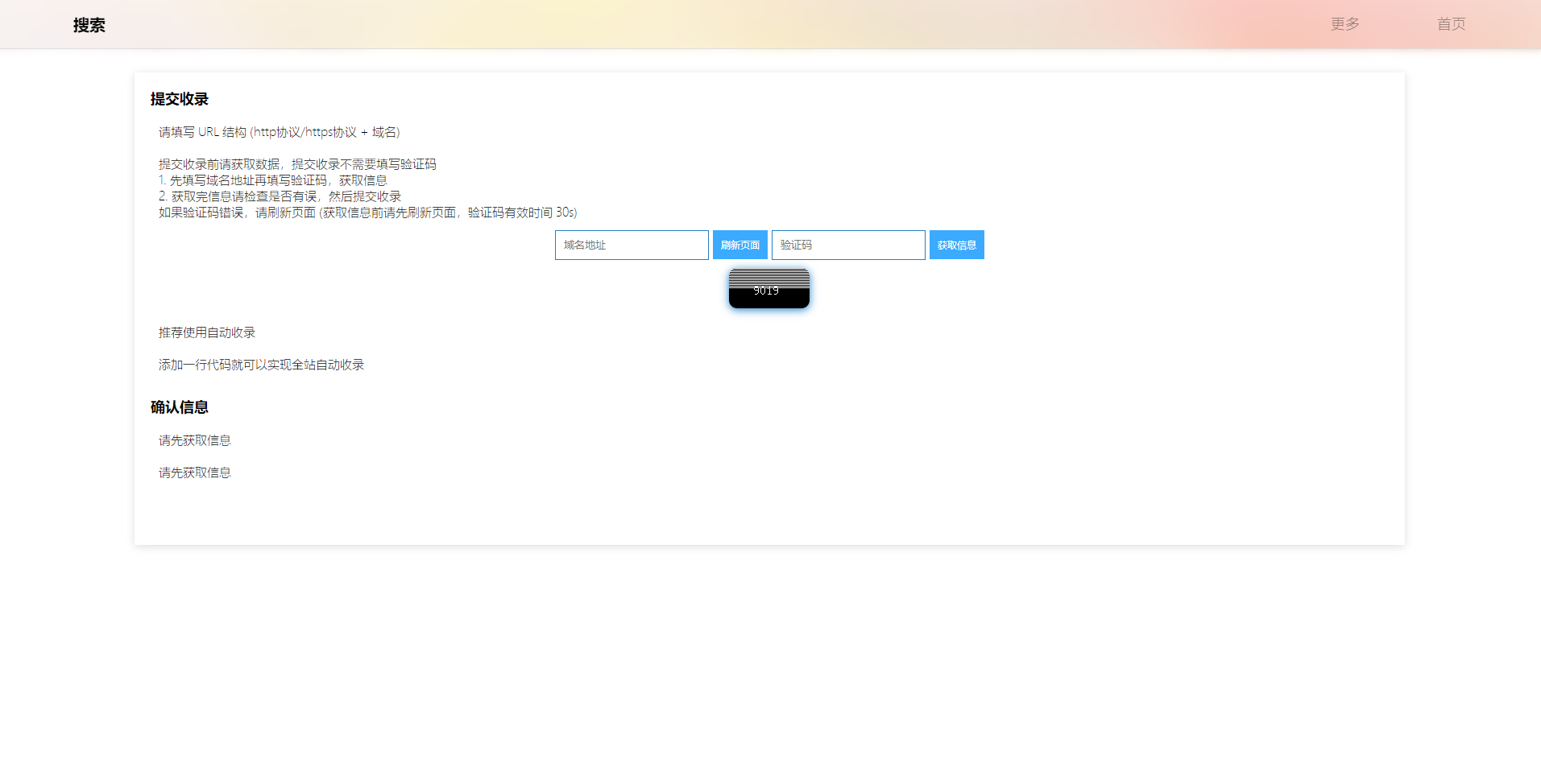 图片[2]-Yiso智云搜索引擎开源PHP源码-鼎信网