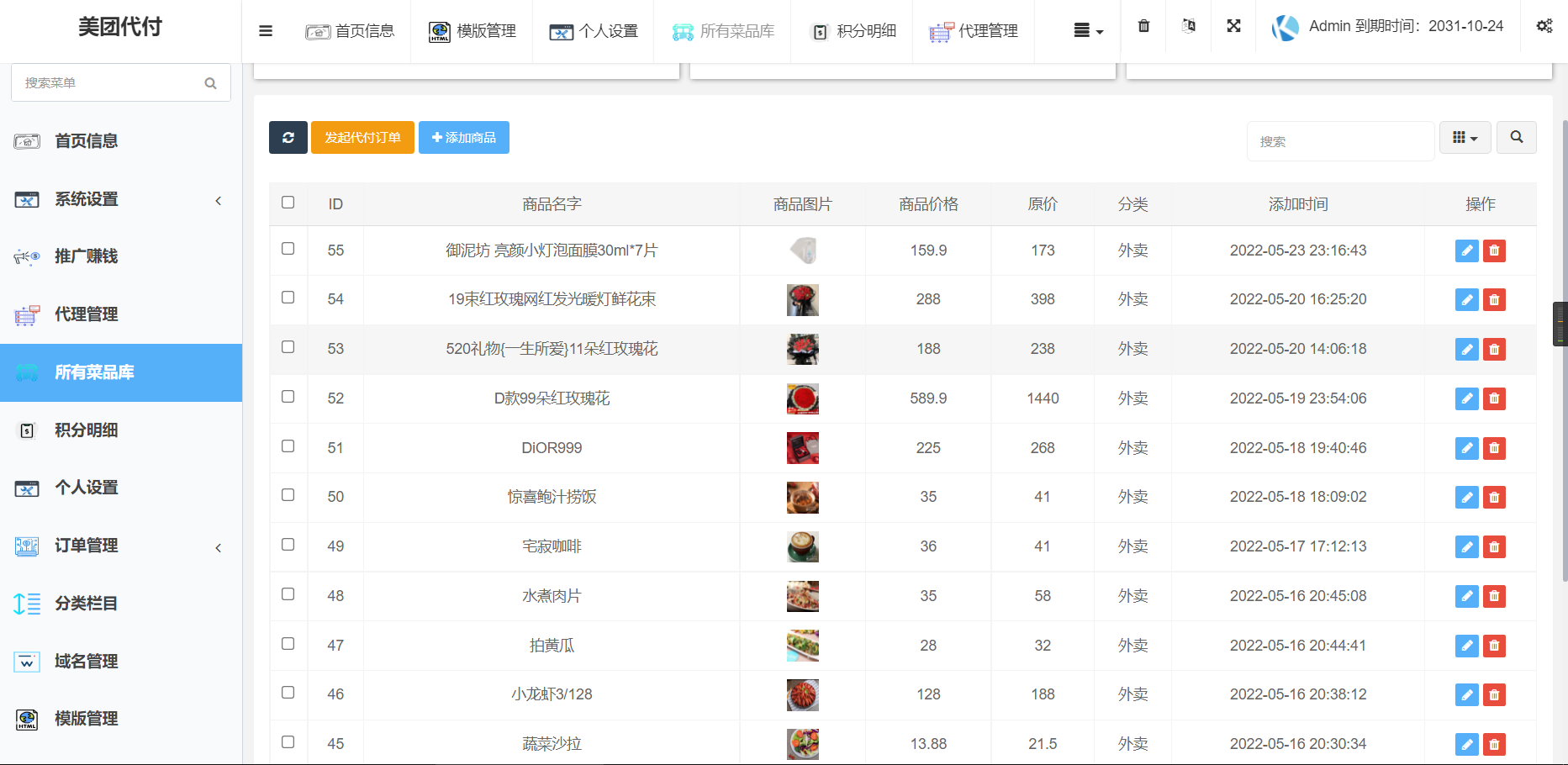 图片[5]-【亲测】代付网站源码-支持多模板 全开源-多种支付通道-鼎信网
