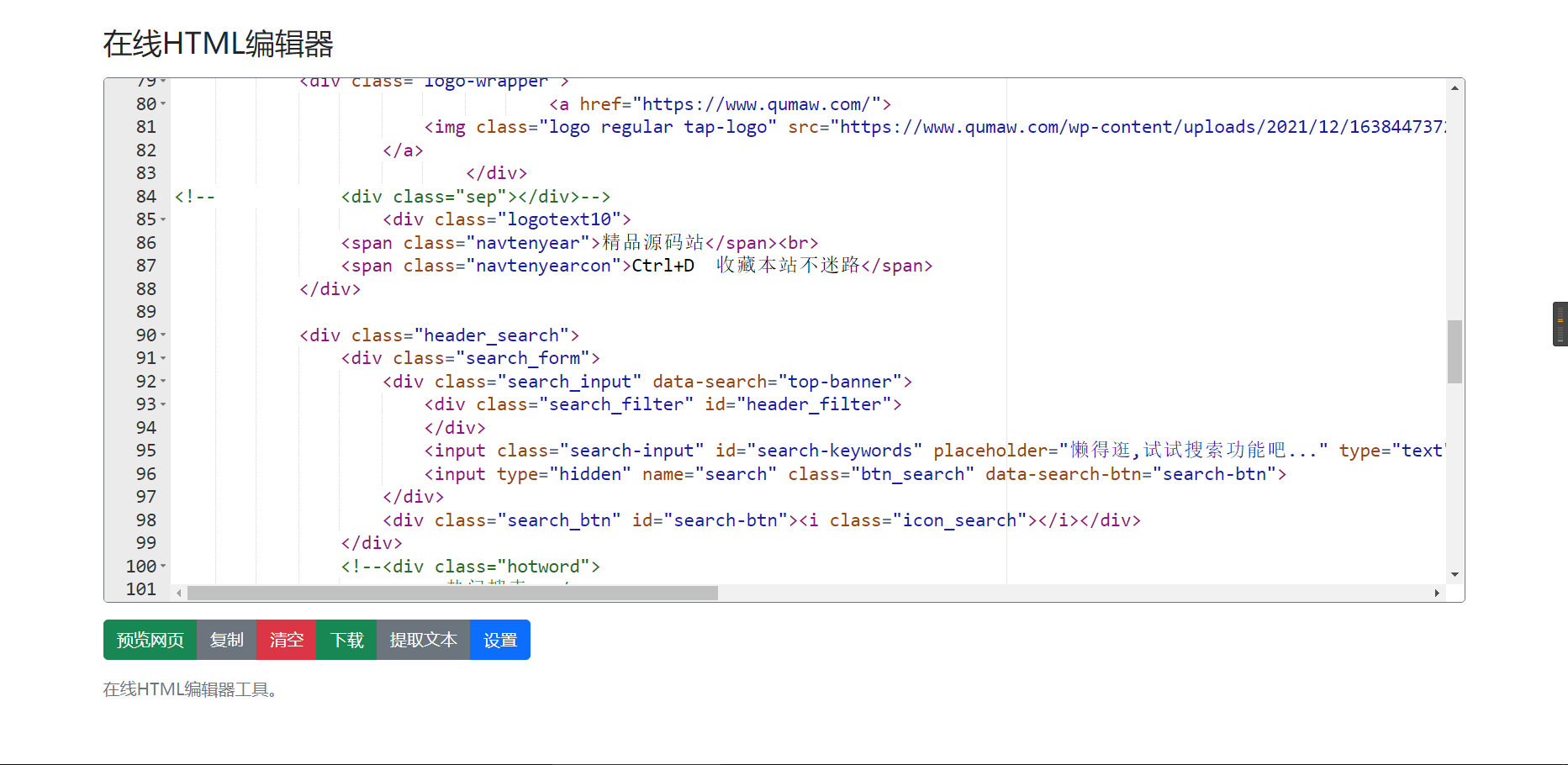 在线HTML编辑器html源码