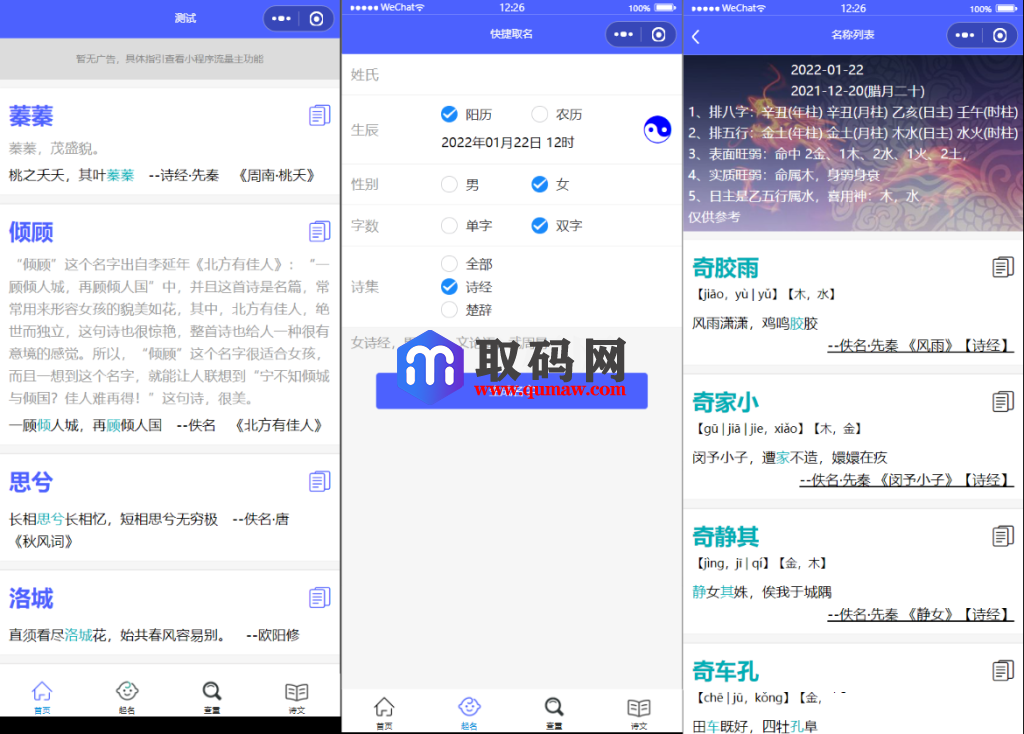 多功能起名查重工具微信小程序源码