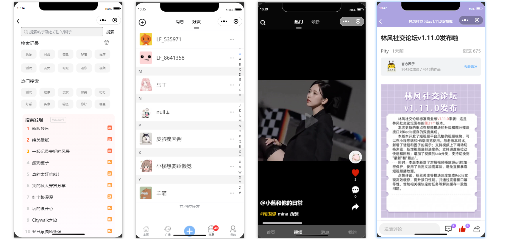 图片[4]-最新社交论坛交友发帖系统源码 前后端分离 H5、微信小程序、APP端-鼎信网