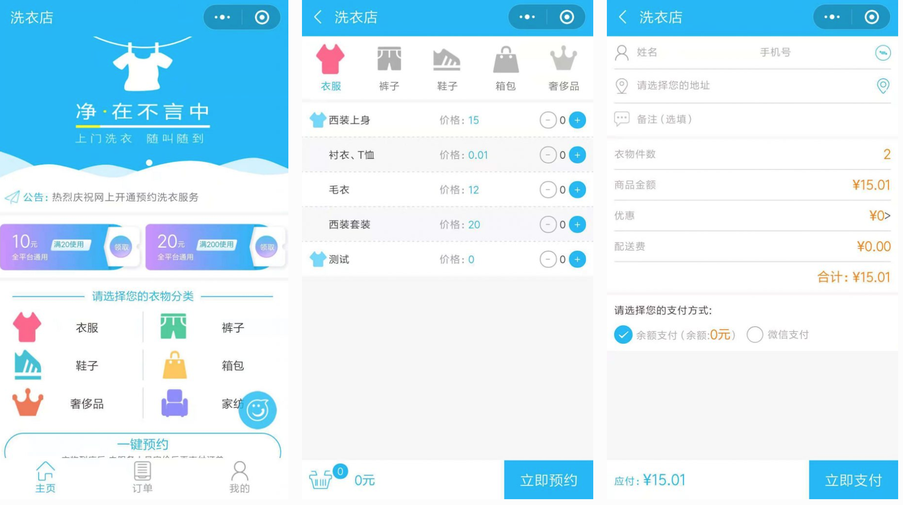 图片[1]-洗衣店小程序源码-增加对接第三方跑腿（顺丰）-鼎信网