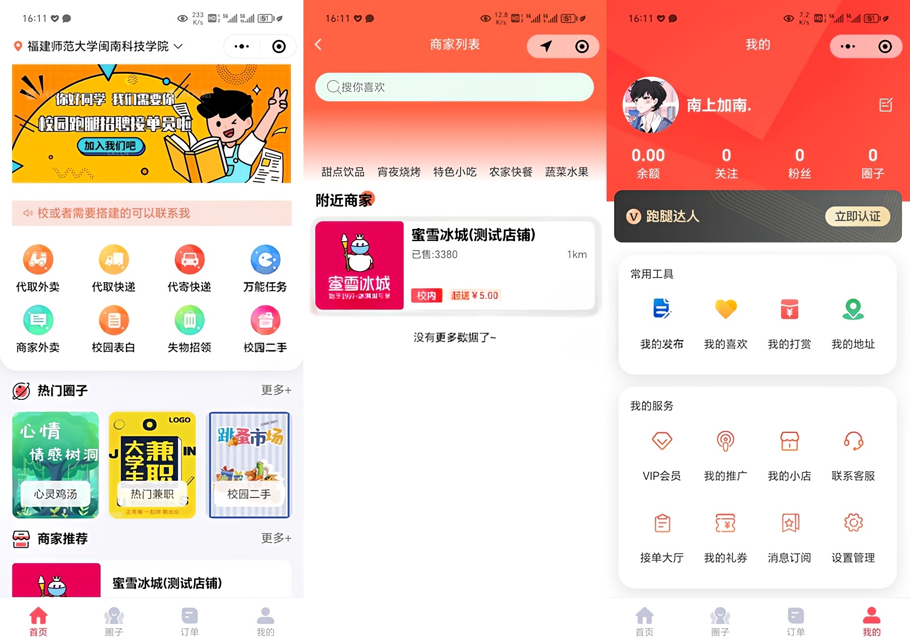 图片[1]-最新独立版校园跑腿校园社区小程序源码+附教程 适合跑腿，外卖，表白，二手，快递等校园服务-鼎信网