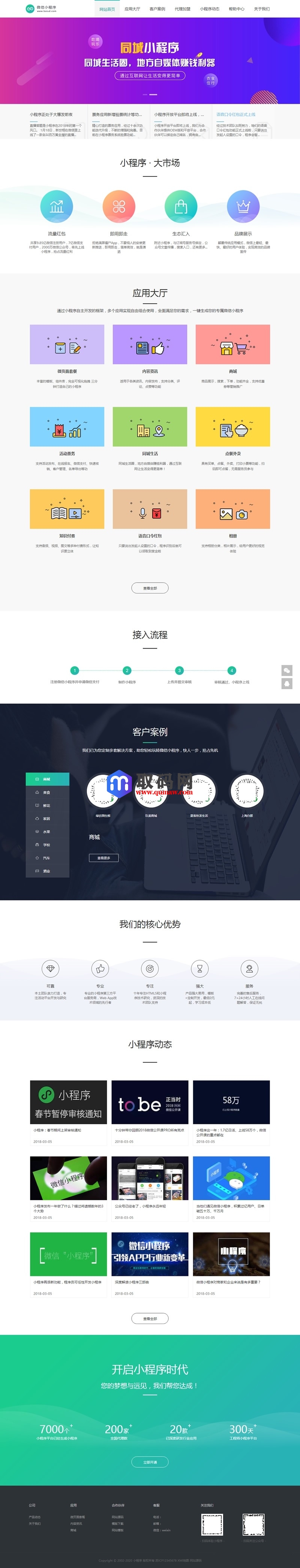 微信小程序开发代理展示销售网站源码（手机同步）产品介绍_织梦模板