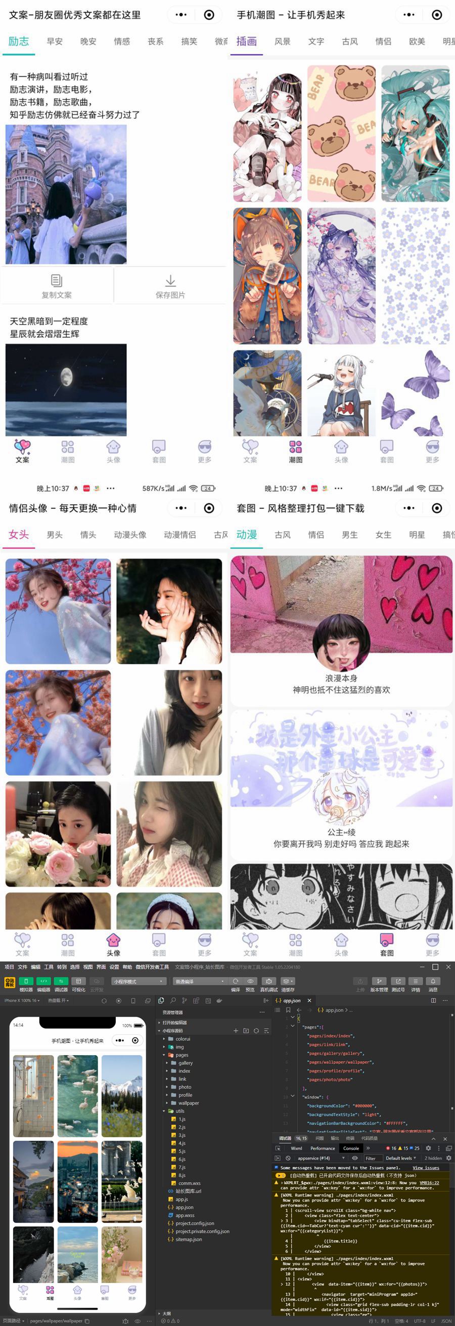 图片[2]-PHP文案馆头像壁纸小程序源码独立后台-鼎信网