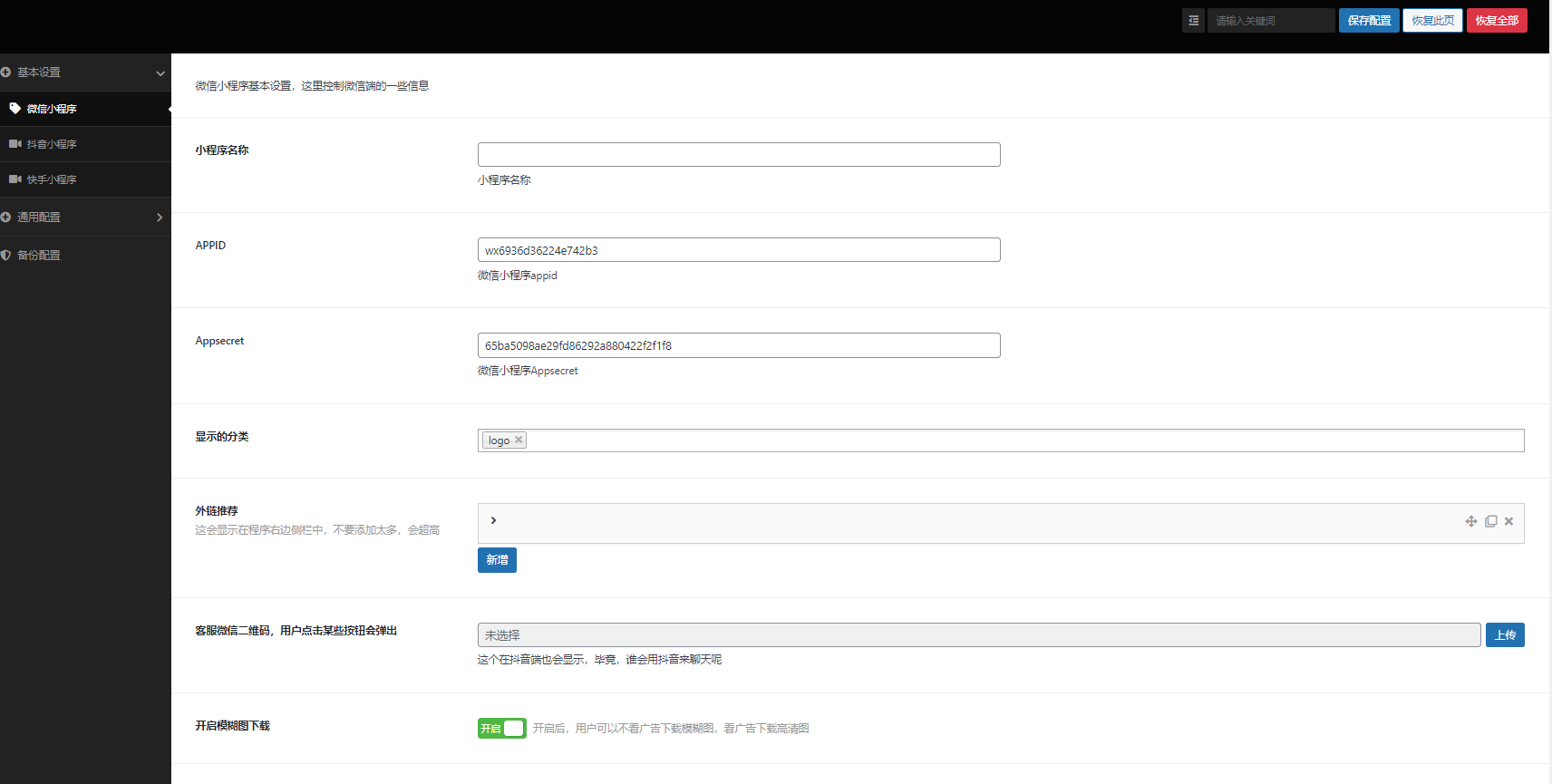图片[3]-微信抖音快手三合一壁纸小程序源码_后端管理设置功能丰富-鼎信网