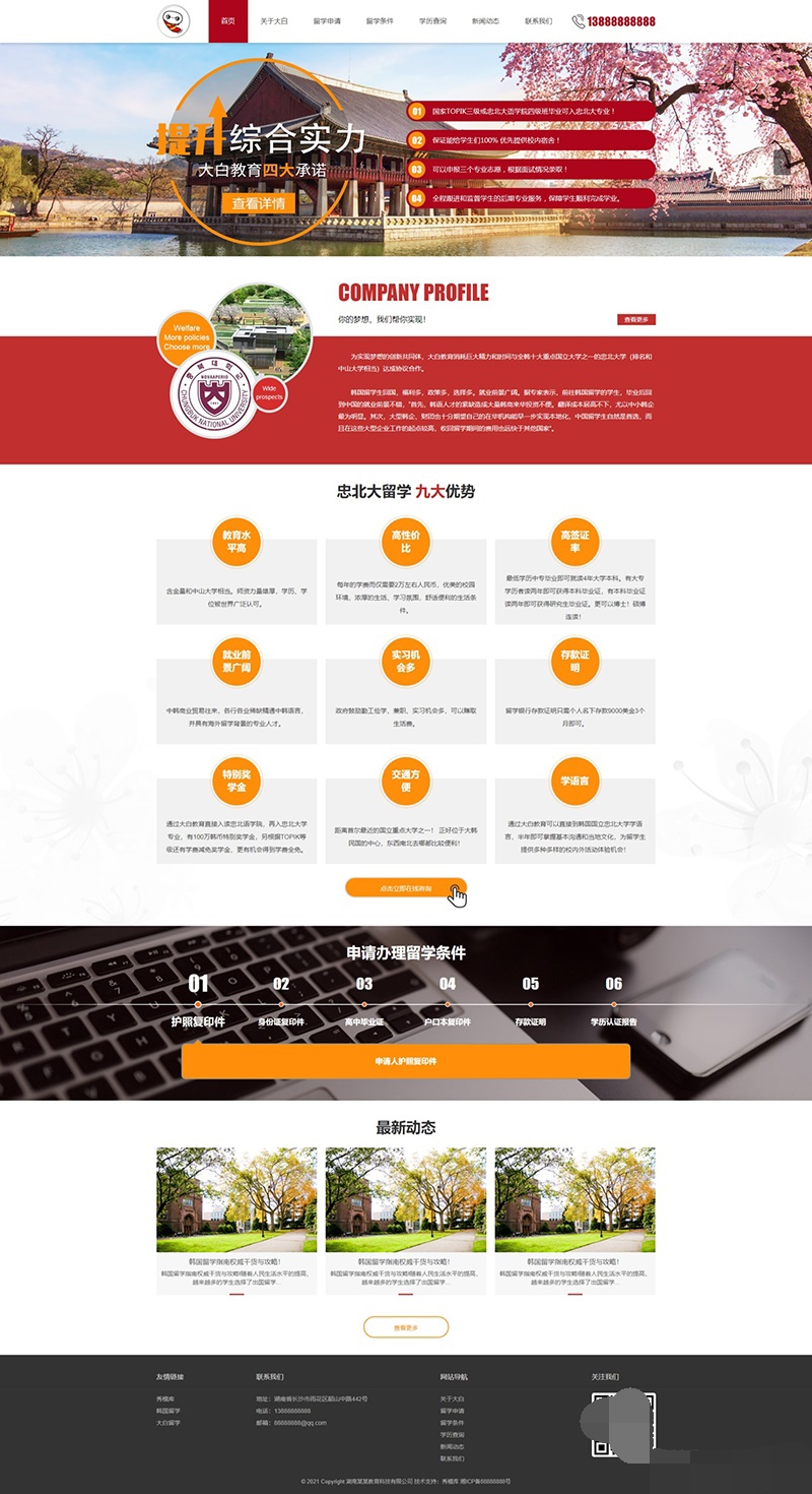 图片[1]-PBOOTCMS红色教育留学咨询企业网站模板（PC＋WAP）-鼎信网