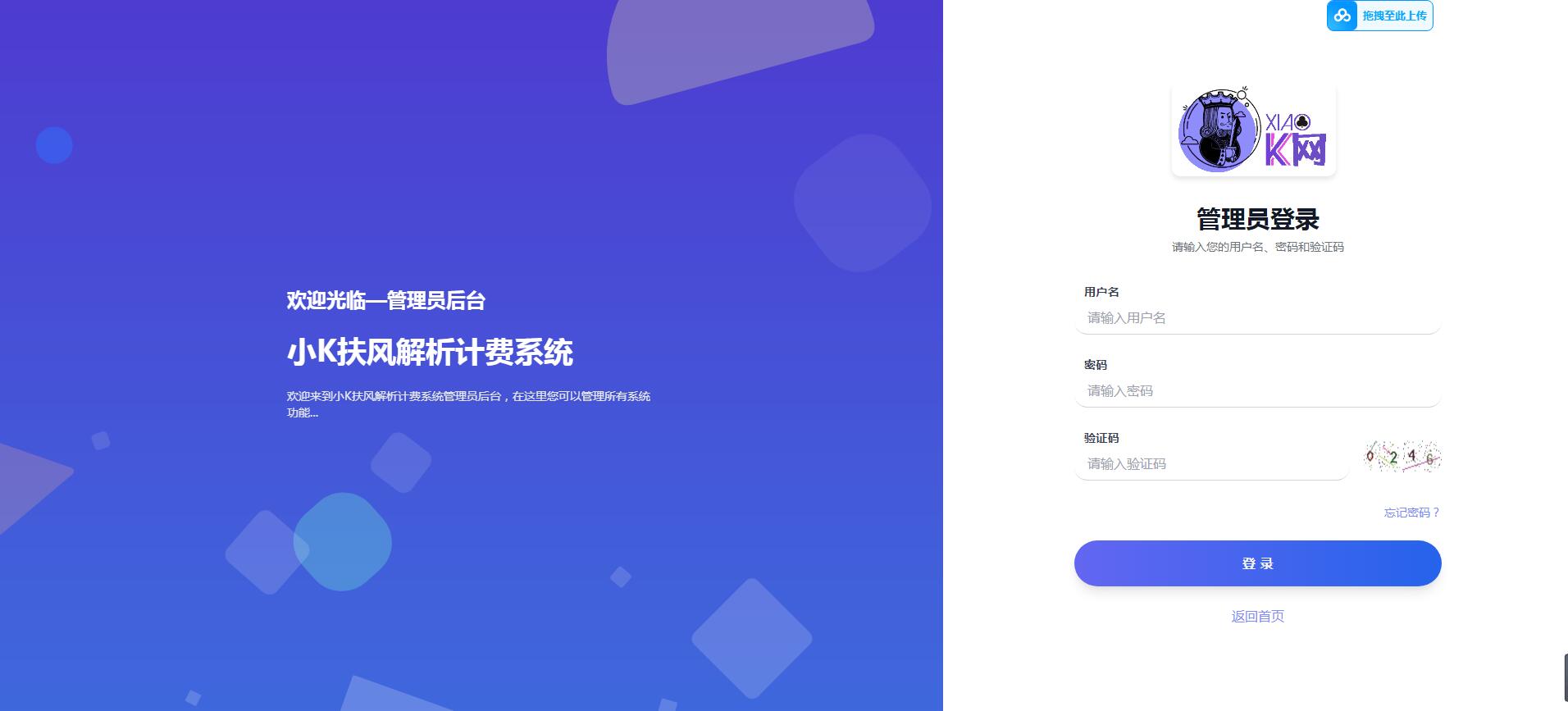 全新重制版 觅知扶风解析计费系统源码 无后门全新UI&修复优化完整版