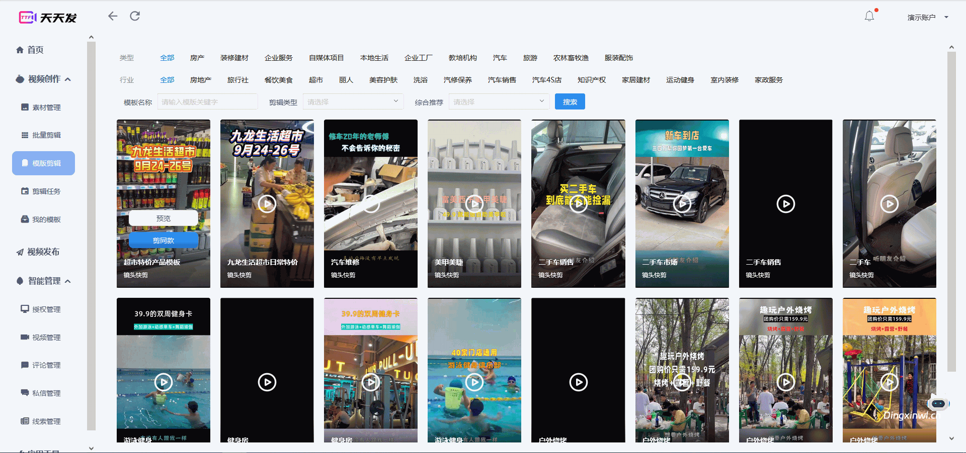 天天发矩阵混剪系统