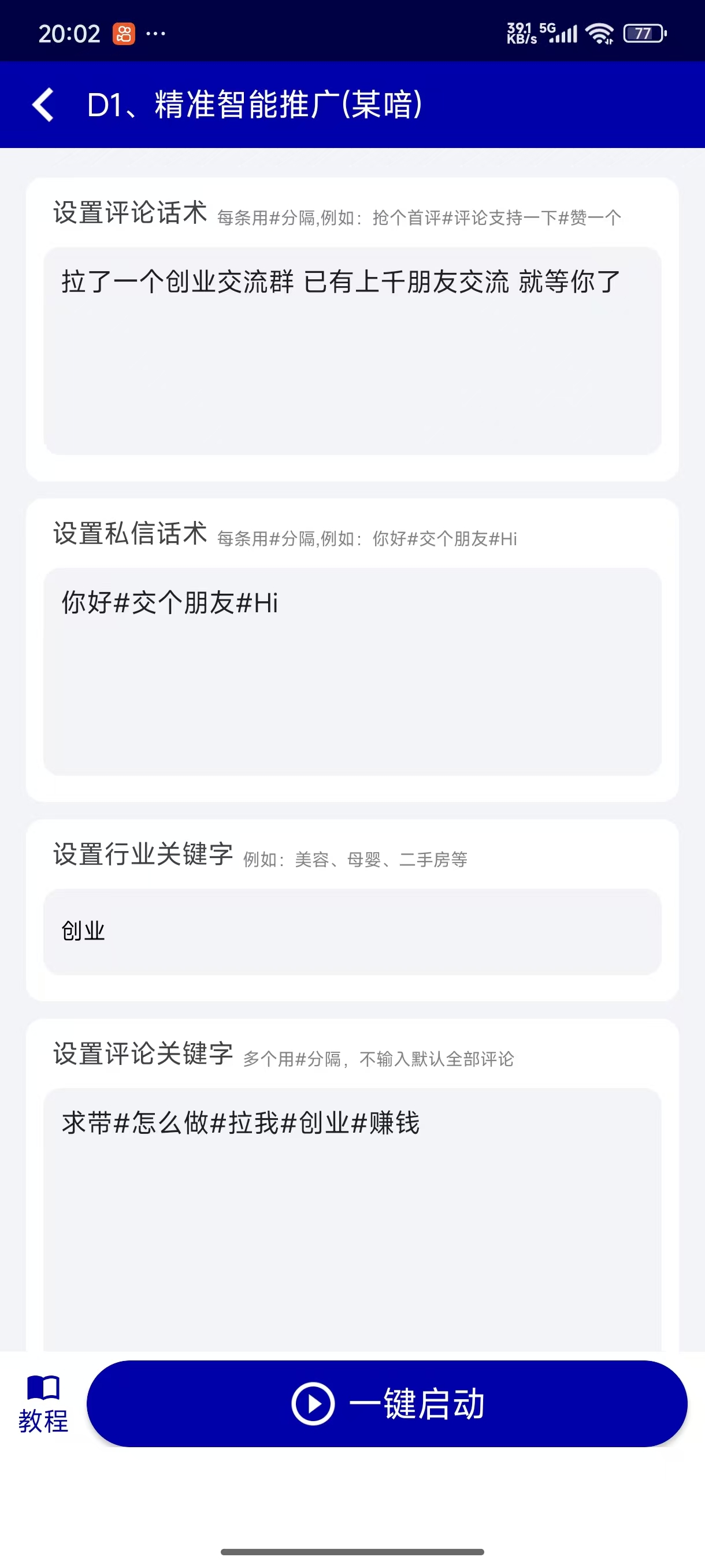 AI 拓客帝5.0 终极版