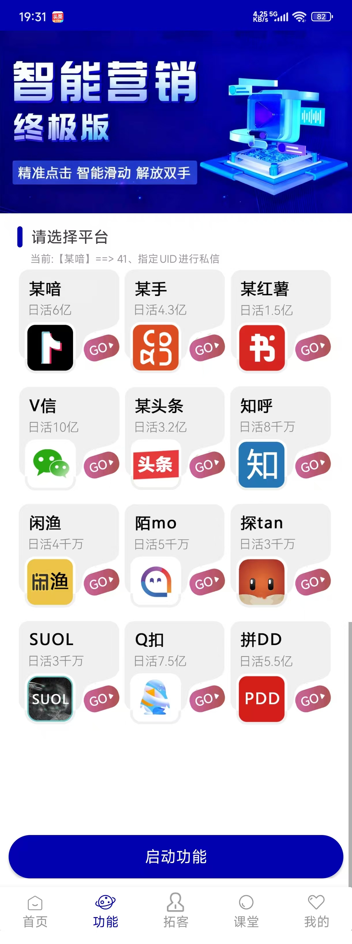 AI 拓客帝5.0 终极版