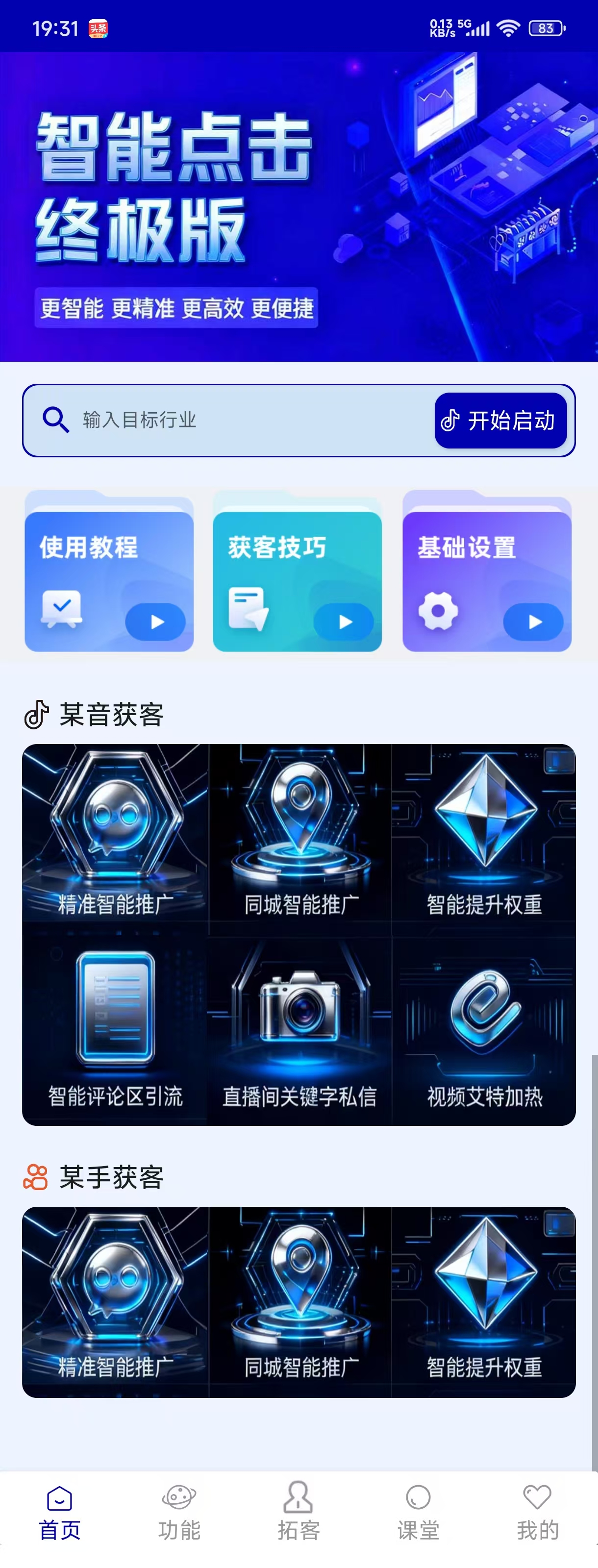 AI 拓客帝5.0 终极版