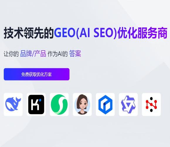 GEO企业推广系统